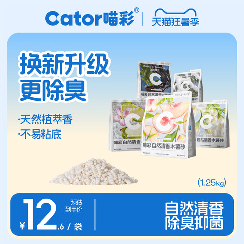 喵彩自然清香木薯除臭抑菌猫砂