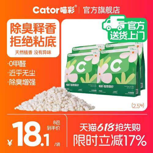 喵彩不易粘底植物砂低尘猫砂
