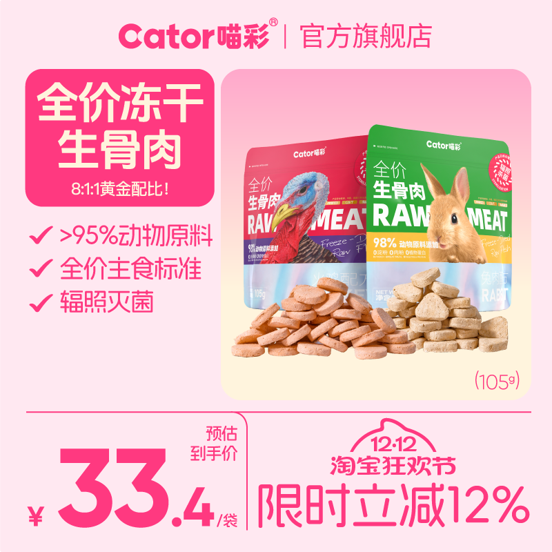 8:1:1配方 全价生骨肉 兔肉火鸡口味