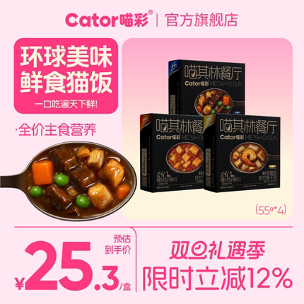 Cator喵彩全价主食餐包喵其林餐厅鲜食猫饭55g*4包