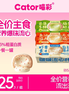 Cator喵彩全价主食啵啵流心杯罐头罐猫粮肠道湿粮磷虾鱼油营养
