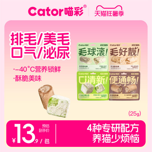 喵彩冻干温和排毛球鱼油美毛25g