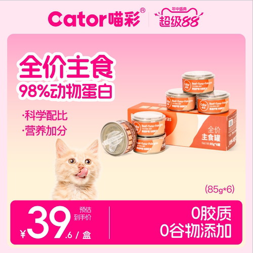 喵彩全价主食罐85g*6罐