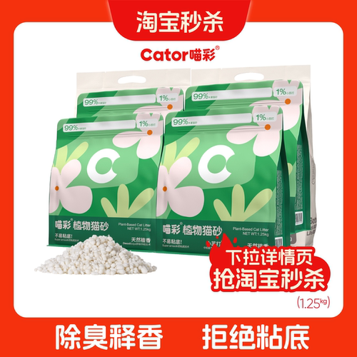 Cator喵彩木薯猫砂豆腐沙低尘除臭喵咪强吸水不易粘底混合膨润土
