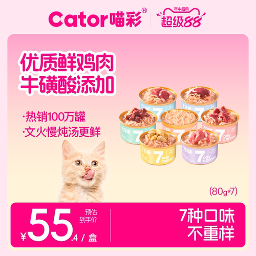 喵彩鸡肉七日猫零食罐