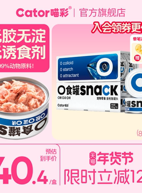 Cator喵彩0食罐金枪鱼猫罐头营养猫零食补水湿粮汤罐85g*6