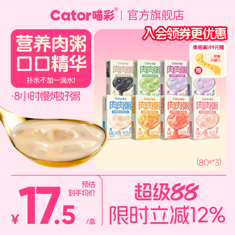 喵彩肉肉粥餐包80g*3 10.5元 - 线报酷