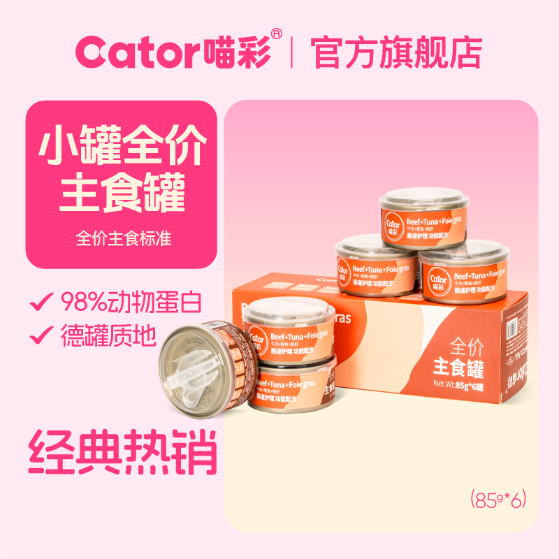 Cator����Miniװȫ����ʳ��è��ͷè��Ӫ���޹�è��ʪ��85g 40.5Ԫ