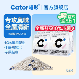 Cator喵彩除臭木薯豆腐混合植物猫砂膨润土无尘防臭 公斤 包邮