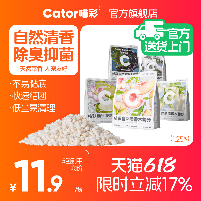 喵彩清香纯木薯猫砂1.25kg*5 29.8元 - 86线报