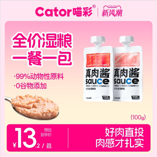 喵彩全价主食肉肉酱包100g