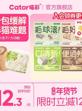 Cator喵彩排毛化毛猫草鱼油美毛磷虾口臭便臭鸡肉冻干棒幼猫咪