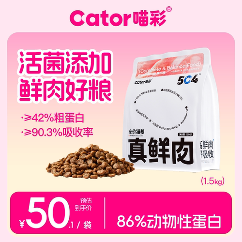 喵彩高鲜肉益生菌猫粮低敏易消化