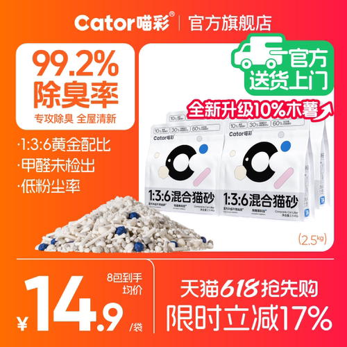 喵彩木薯豆腐膨润土混合猫砂