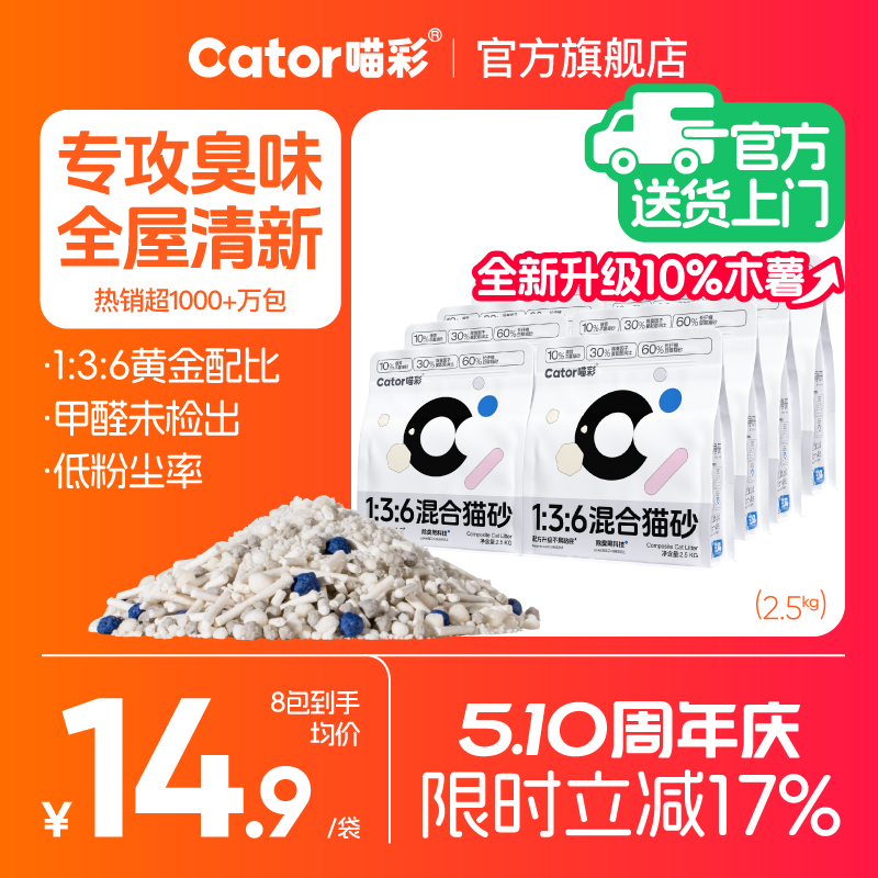 Cator喵彩除臭木薯豆腐混合植物猫砂膨润土低尘防臭去尿味包邮