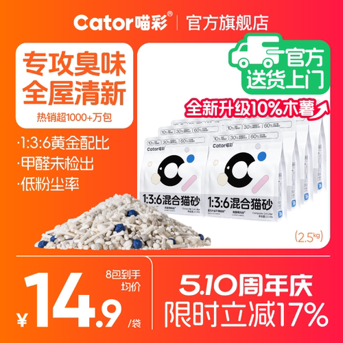 喵彩136除臭木薯豆腐混合猫砂