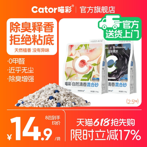 自然清香木薯混合猫砂