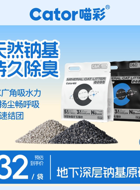 Cator喵彩天然钠基矿砂猫砂除臭低尘不易粘底结团快4.08kg