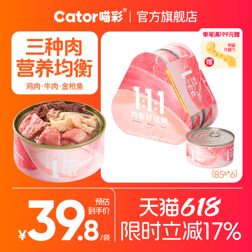 喵彩三种肉营养猫罐头湿粮85g