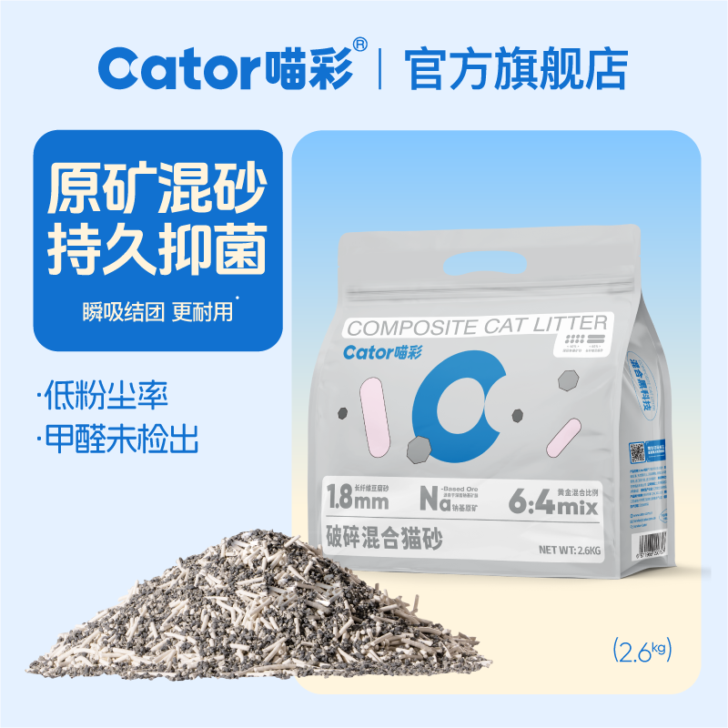 喵彩破碎猫砂超强除臭低尘2.6kg