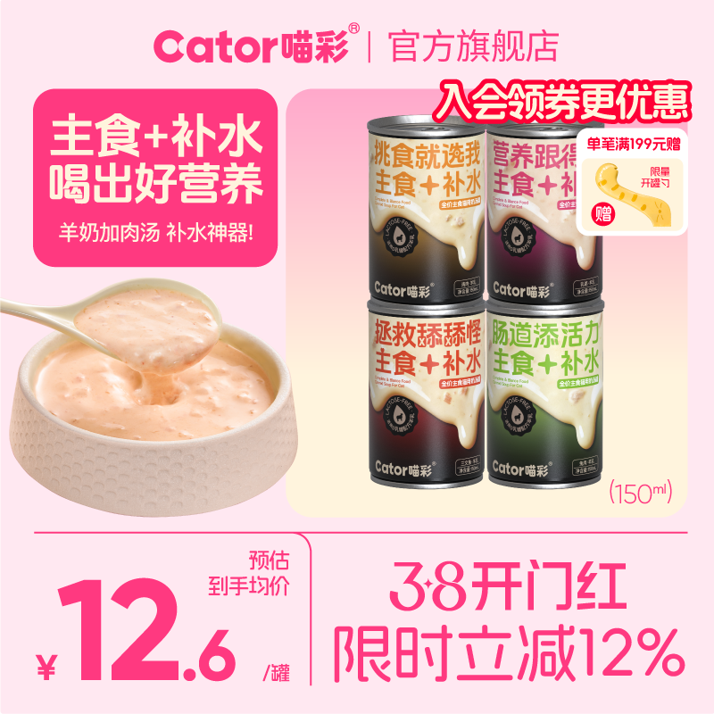 Cator喵彩猫咪补水全价主食奶汤猫罐头宠物泌尿湿粮150ml/罐