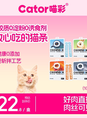 Cator喵彩 猫条无胶无诱无淀湿粮包补水互动奖励猫咪零食10支