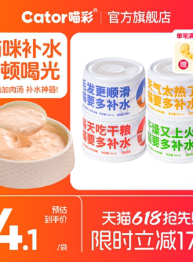 Cator喵彩猫咪营养补水奶汤罐猫罐头零食成幼猫湿粮美毛55g/罐