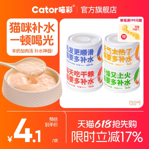 Cator喵彩猫咪营养补水奶汤罐猫罐头零食成幼猫湿粮美毛55g/罐