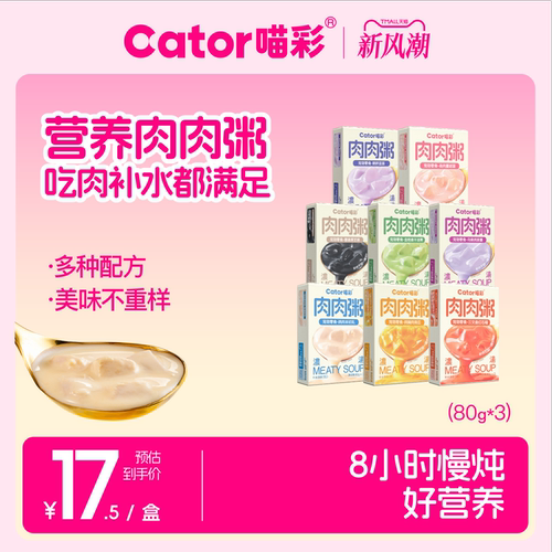 喵彩猫湿粮肉肉粥浓汤补水营养