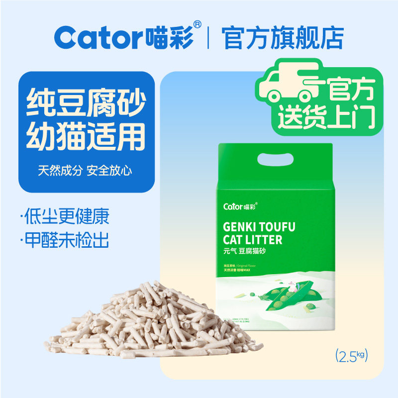 Cator喵彩豆腐猫砂低尘除臭不易粘底结团好 可冲厕所*2.5kg