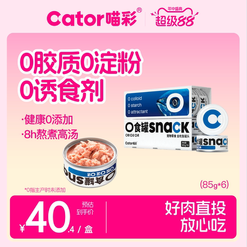 喵彩0食猫罐头湿粮85g*6罐