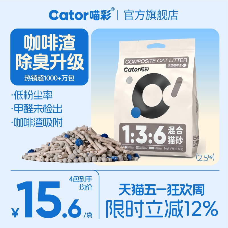 喵彩咖啡豆腐猫砂2.5kg*4 52.4元 - 线报酷