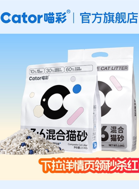 【淘宝秒杀】Cator喵彩木薯混合猫砂豆腐膨润土不易粘底除臭低尘