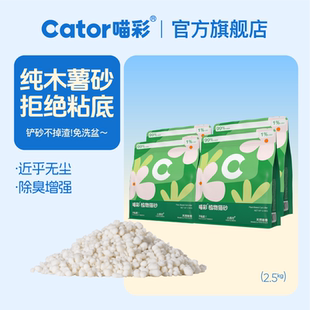 Cator喵彩纯木薯沙猫砂膨润土防臭矿砂无尘植物混合结团大包装