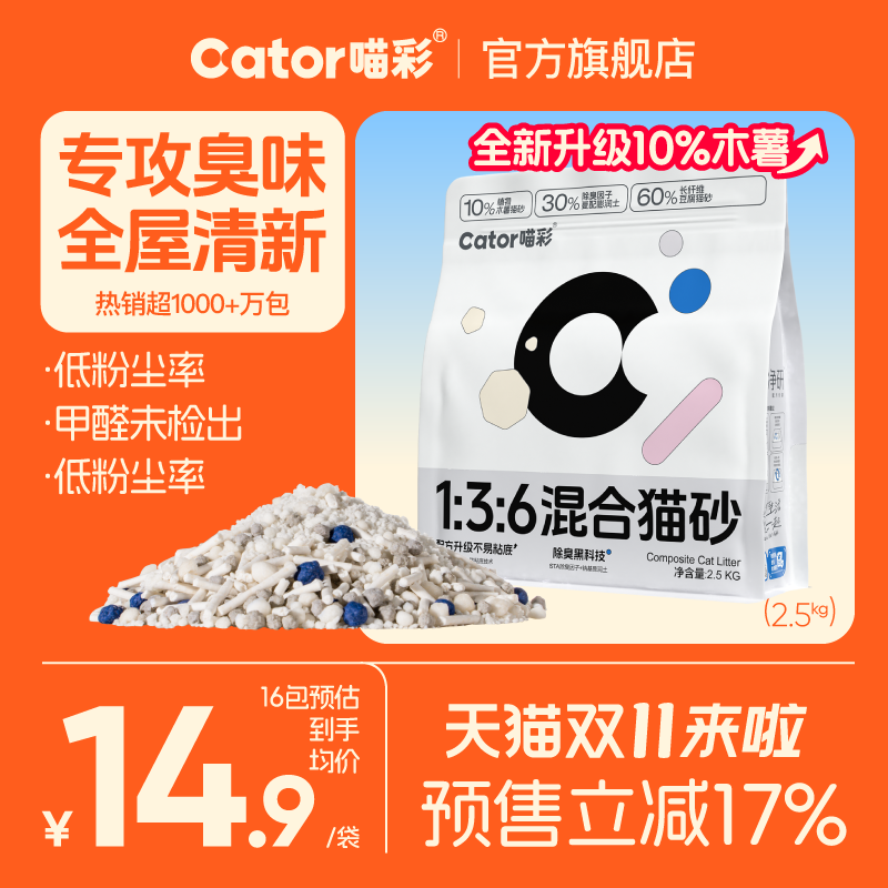 喵彩木薯豆腐膨润土混合猫砂
