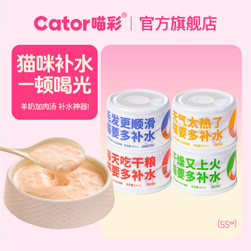 Cator喵彩猫咪营养补水奶汤罐猫罐头零食成幼猫湿粮美毛55g/罐