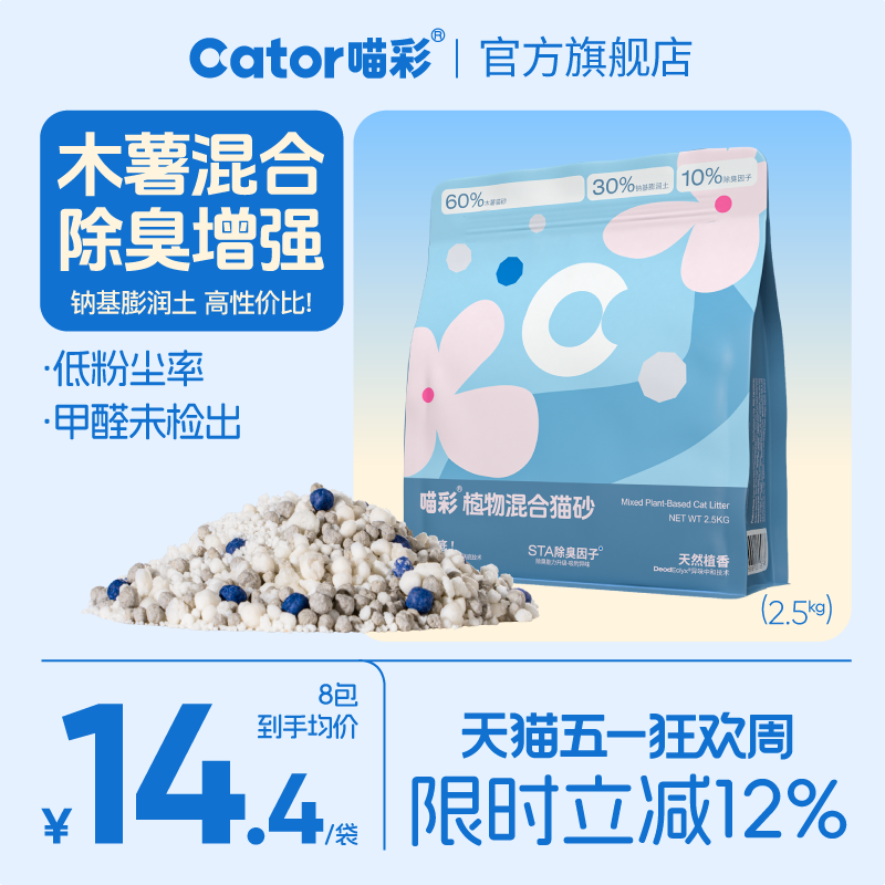 Cator喵彩植物木薯混合猫砂防臭低尘不易粘底易结团豆腐砂膨润土