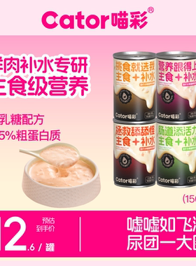Cator喵彩猫咪补水全价主食奶汤猫罐头宠物泌尿湿粮150ml/罐
