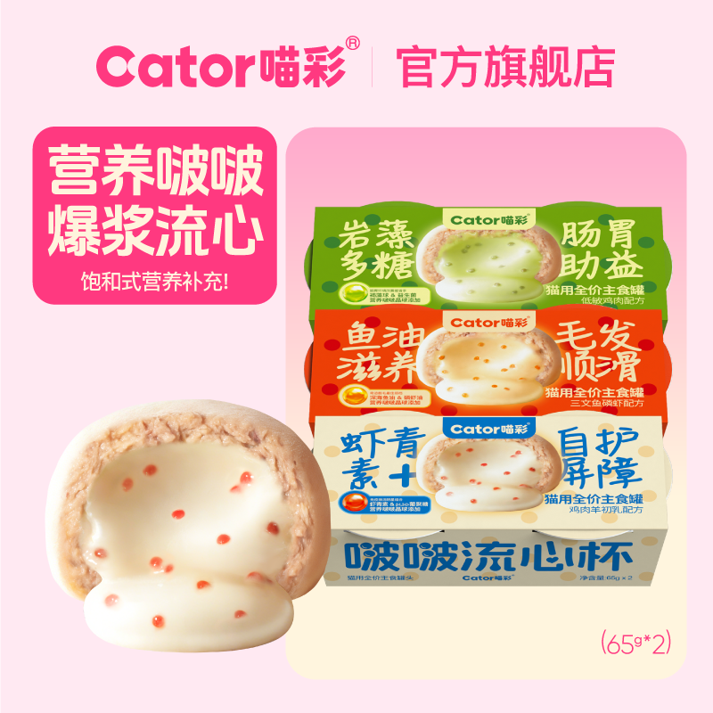 Cator喵彩啵啵流心杯爆浆65g*6杯