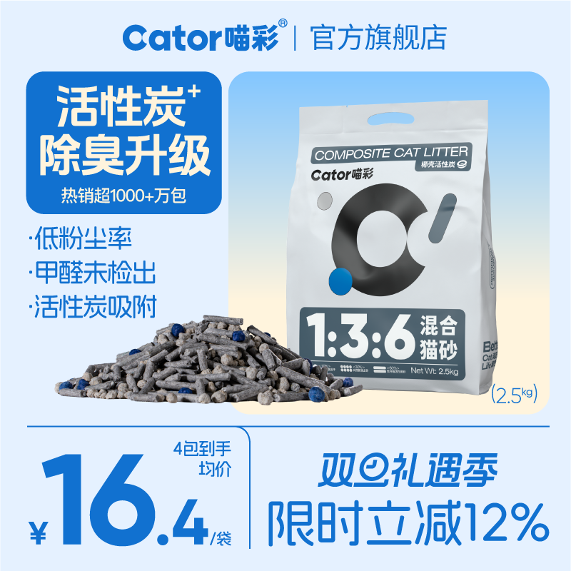 喵彩活性炭物理除臭混合猫砂