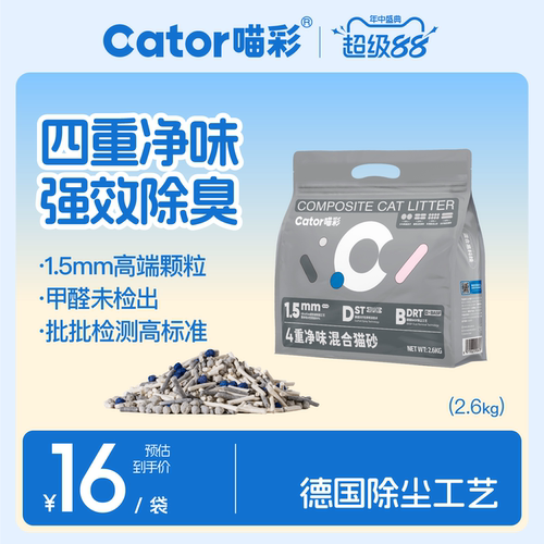 喵彩四重除臭低粉尘混合猫砂