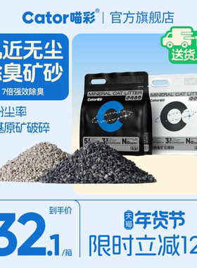 Cator喵彩天然钠基矿砂猫砂超强除臭低尘不易粘底结团快4.08kg