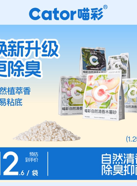 Cator喵彩自然香木薯猫砂豆腐沙不易粘底除臭抑菌防臭混合2.5斤