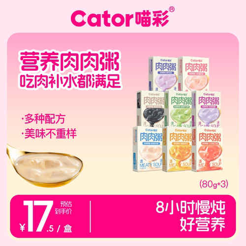 喵彩猫湿粮肉肉粥浓汤补水营养