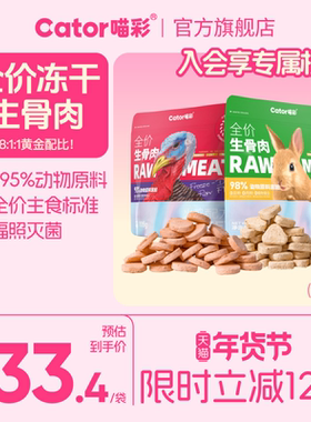 Cator喵彩全价冻干生骨肉成幼猫猫咪主食猫粮105g