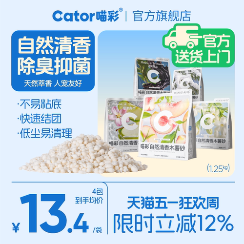 喵彩自然清香木薯除臭抑菌猫砂