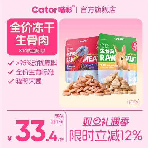 8:1:1配方 全价生骨肉 兔肉火鸡口味