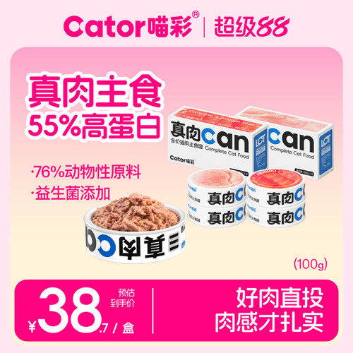 喵彩真肉can主食猫罐头100g*4罐