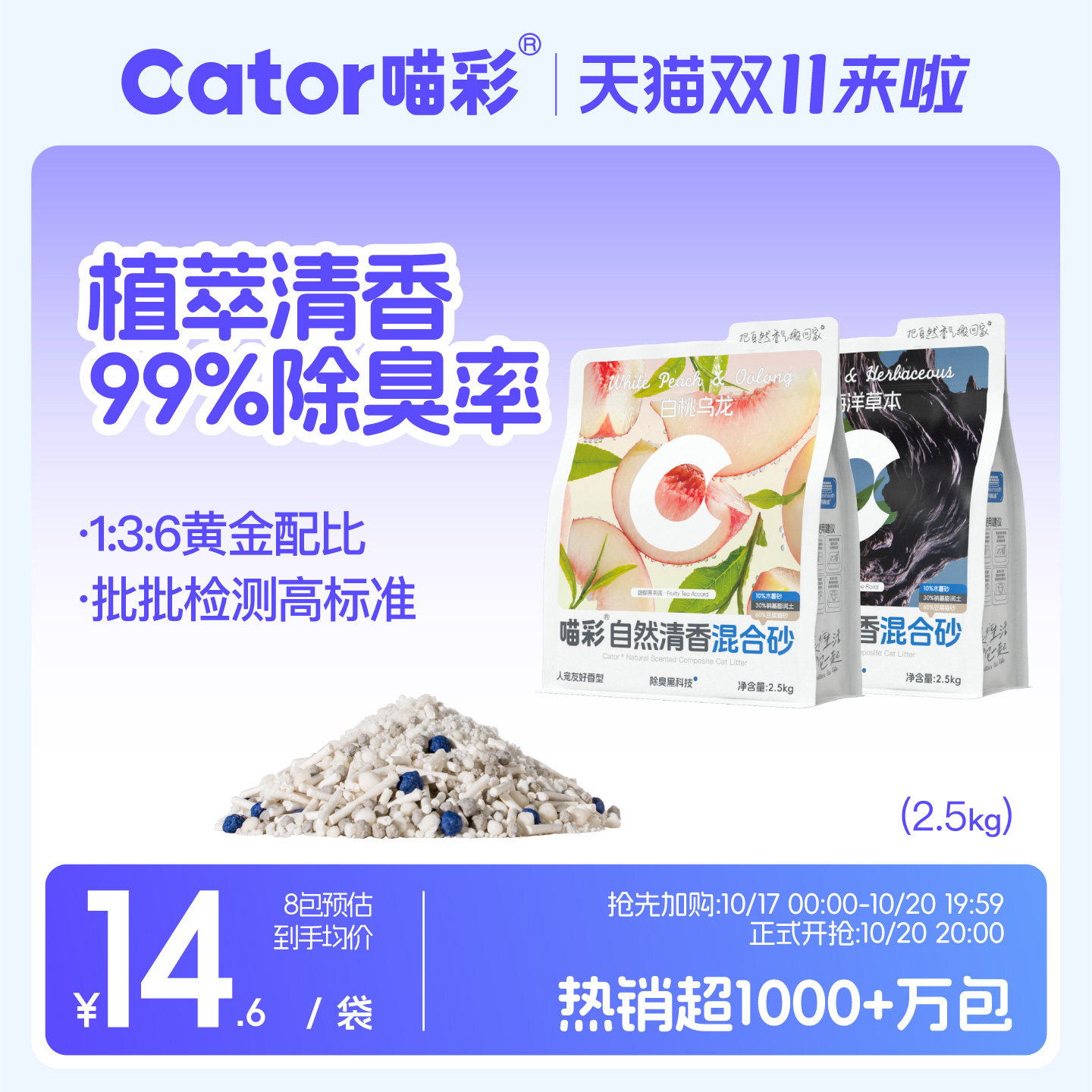 Cator喵彩自然清香除臭木薯豆腐混合猫砂膨润土低尘