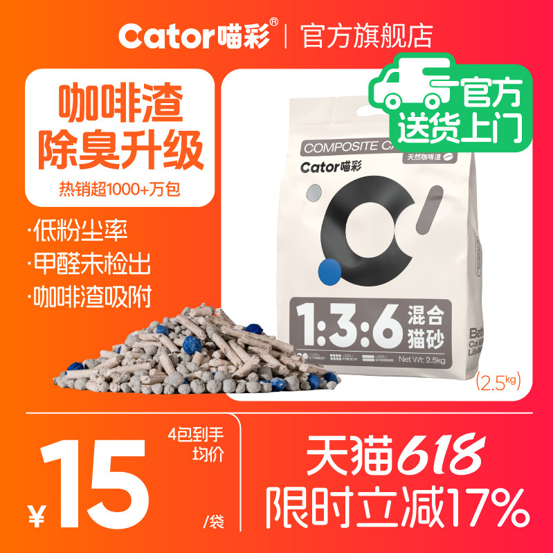 喵彩咖啡豆腐混合猫砂2.5kg*4 31.5元 - 线报酷